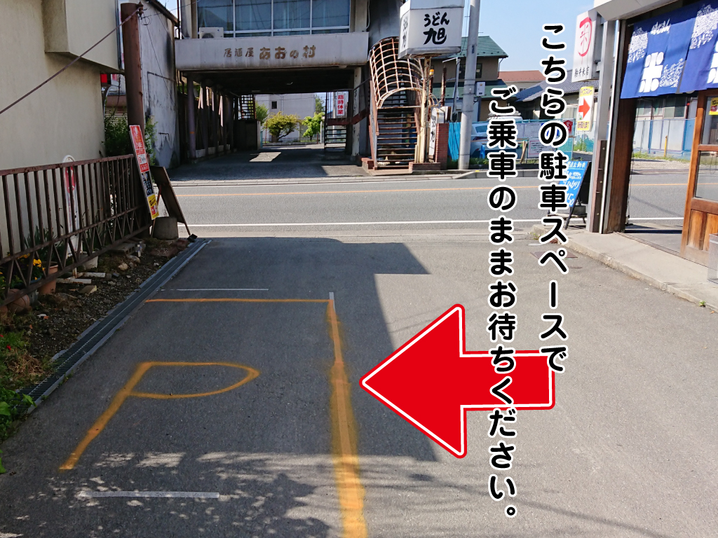 駐車スペース