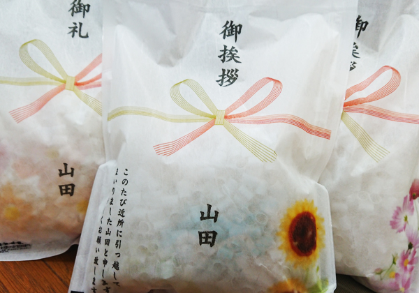 おかえし